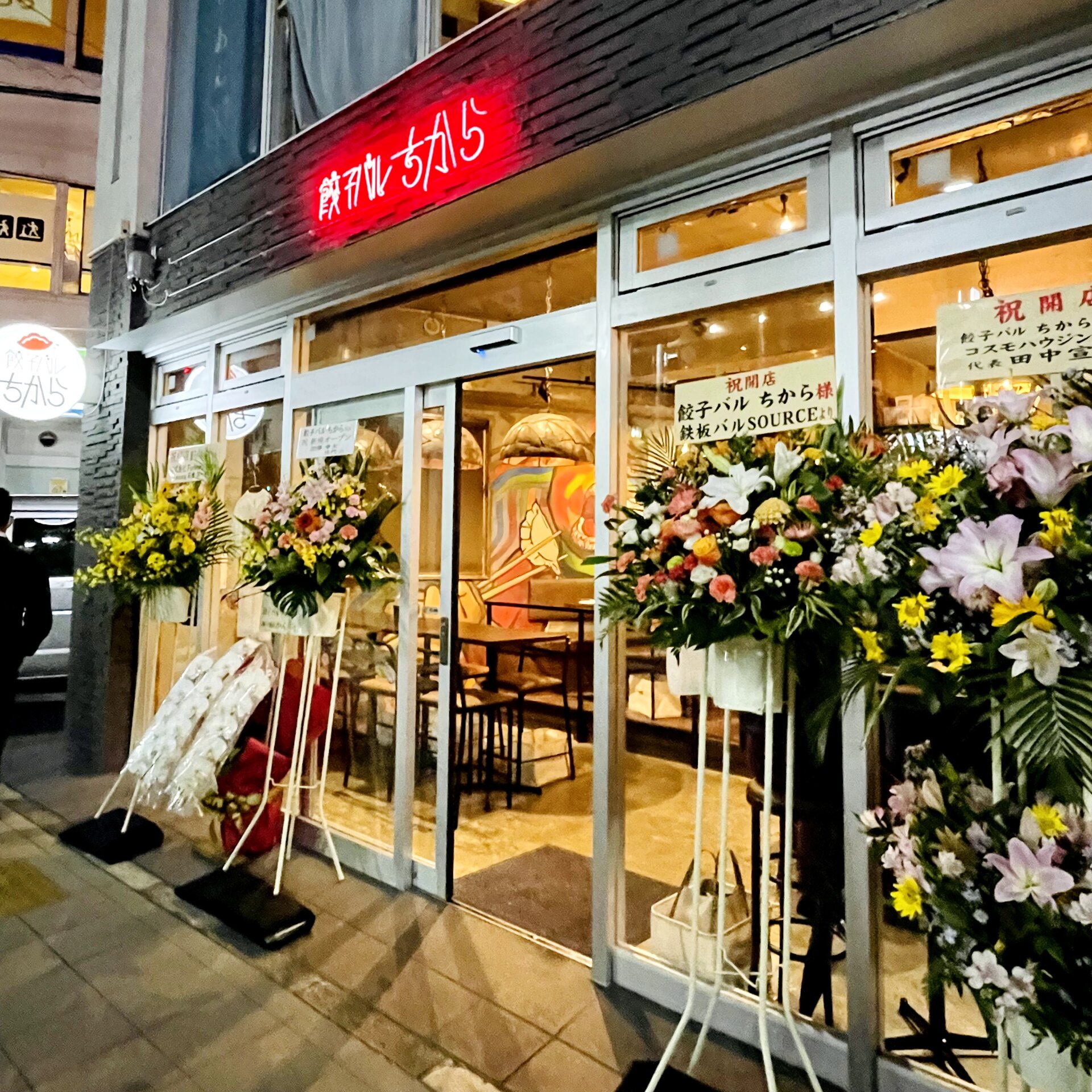 【三軒茶屋】本格餃子専門店が茶沢通りにオープン!「餃子バルちから」